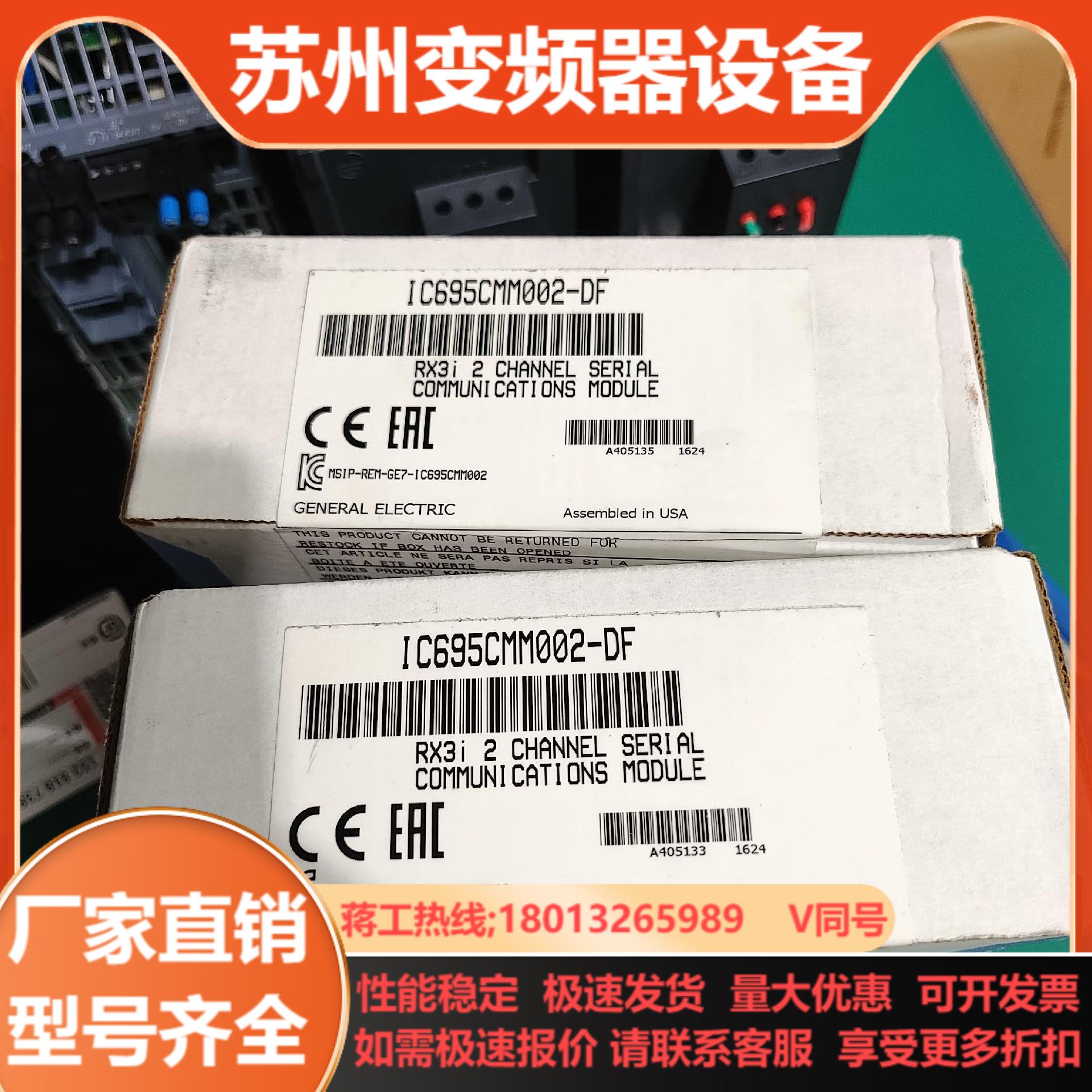 IC695CMM002-DF全新原装正品开封了