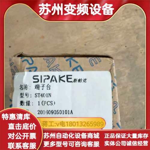 SIPAKE斯帕克端子台 ST401N