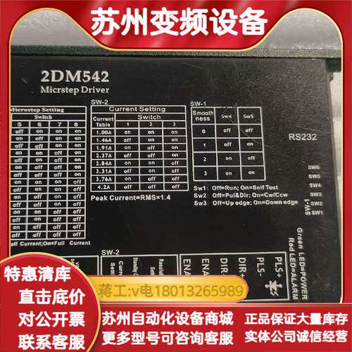 电机驱动器2DM542-N高速款，现货拍照，成色如图，少量有