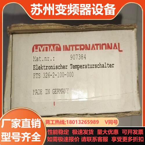 贺德克ETS 326-2-100-000907384全新原