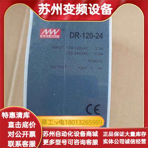明纬MEAN WELL DR-120-24开关电源，24V