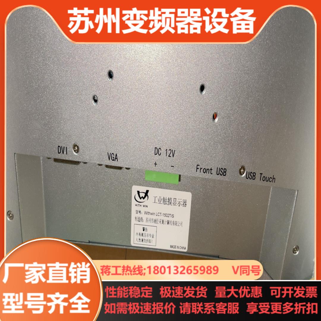 LCT-1502TS触摸屏 显示器