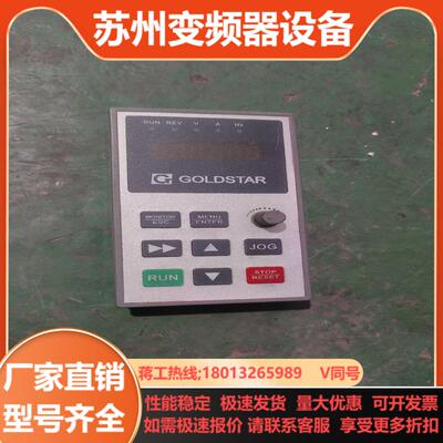 Goldstar高士达变频器GS200L控制面板电位器调速面