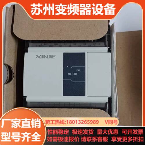 信捷XD-E8X10只全新正品功能