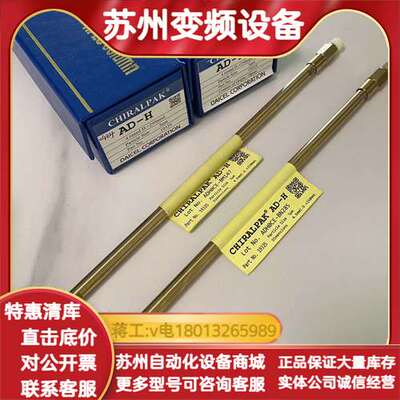 大赛路19325手性色谱柱 AD-H 4.6×250mm 5