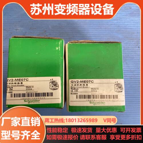 电机保护器GV2-ME07C全新原装