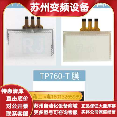 原装7寸TP760-T/TP765-T/MP760-T/XM