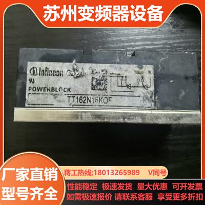 infineon整流器型号TT162N16KOF拆