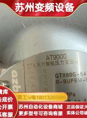 阿自倍尔AT9000智能压力变送器，型号GTX60G-BAX