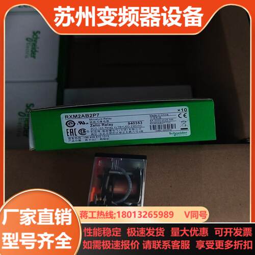 RXM2AB2P7继电器