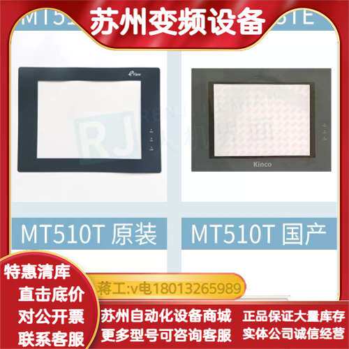 步科全新10.4寸MT510T/MT510TV4CN/MT5