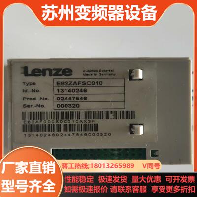 伦茨变频器 伦茨伺服驱动器E82ZAFSC010通讯卡 通讯
