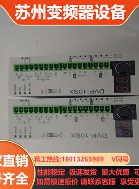 台达PLC DVP10SX11T功能