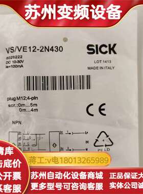 议价原(SICK) 光电传感器 VS/VE12-2N43