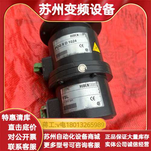 HUBEN CODER编码器POG 9 D 1024 FSL
