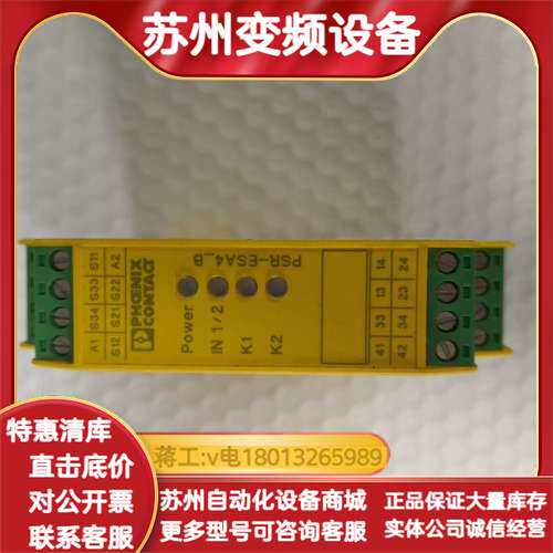 PHOENIX CONTACT安全继电器PSR-SC