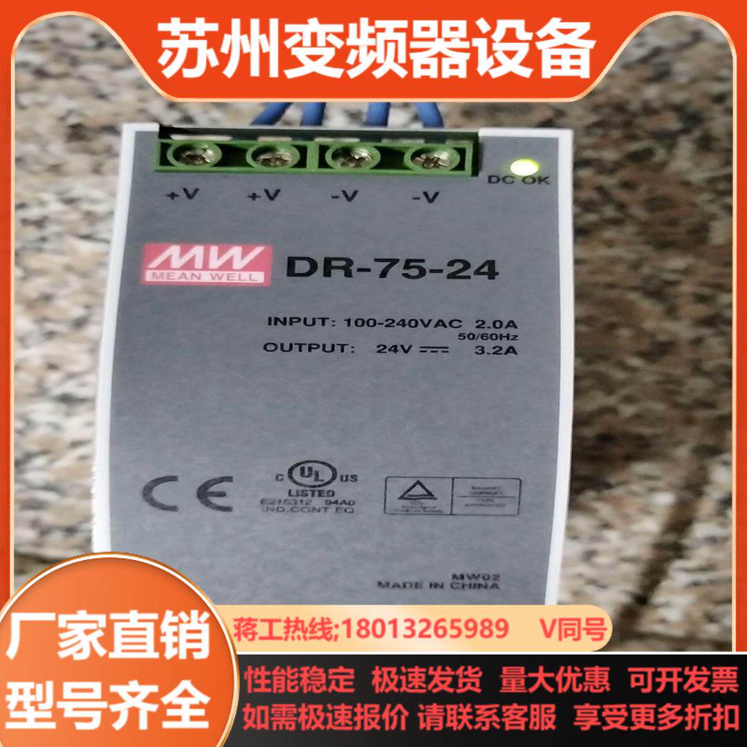 MEAN WELL明纬 开关电源 导轨式电源DR-75-2