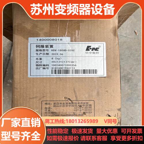 全新华中驱动器 HSV-180UD-035C全新未使用