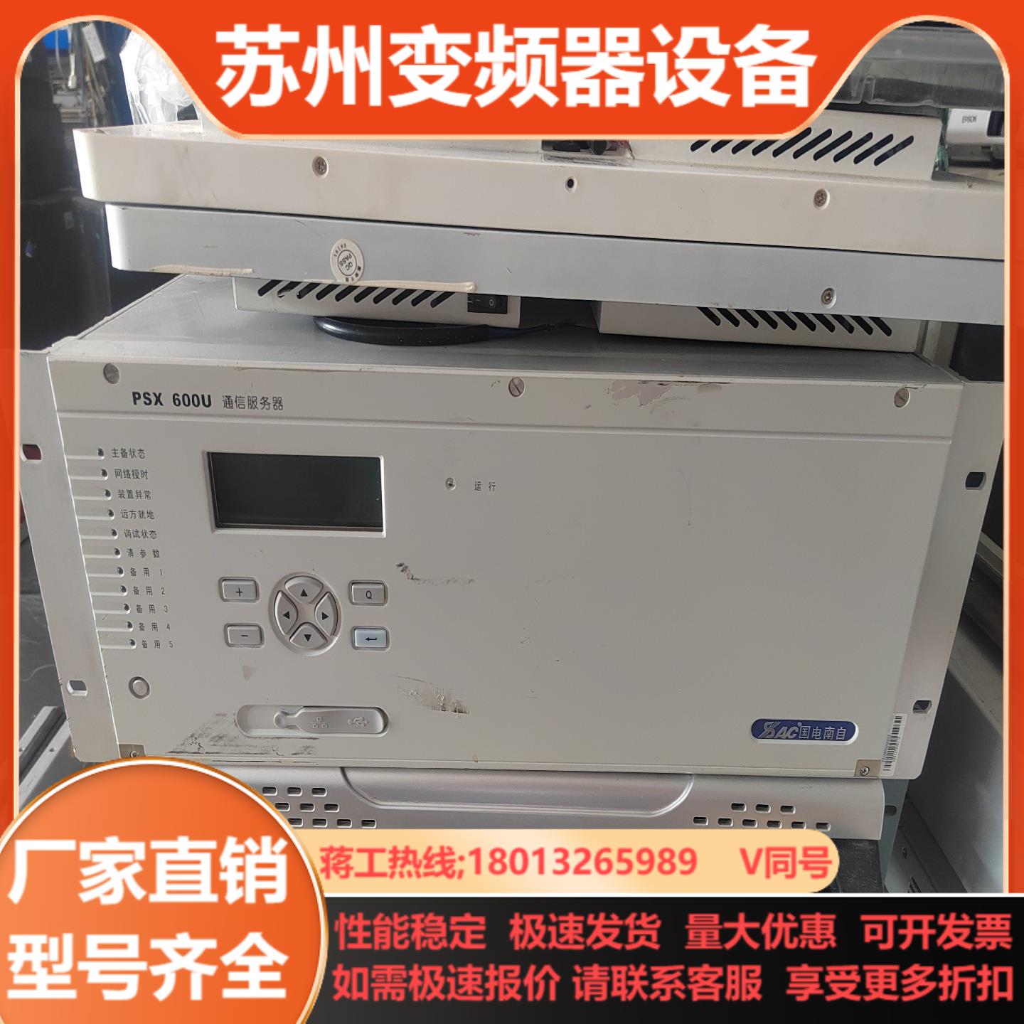 国电南自PSX 600U通信服务器成色看图所示