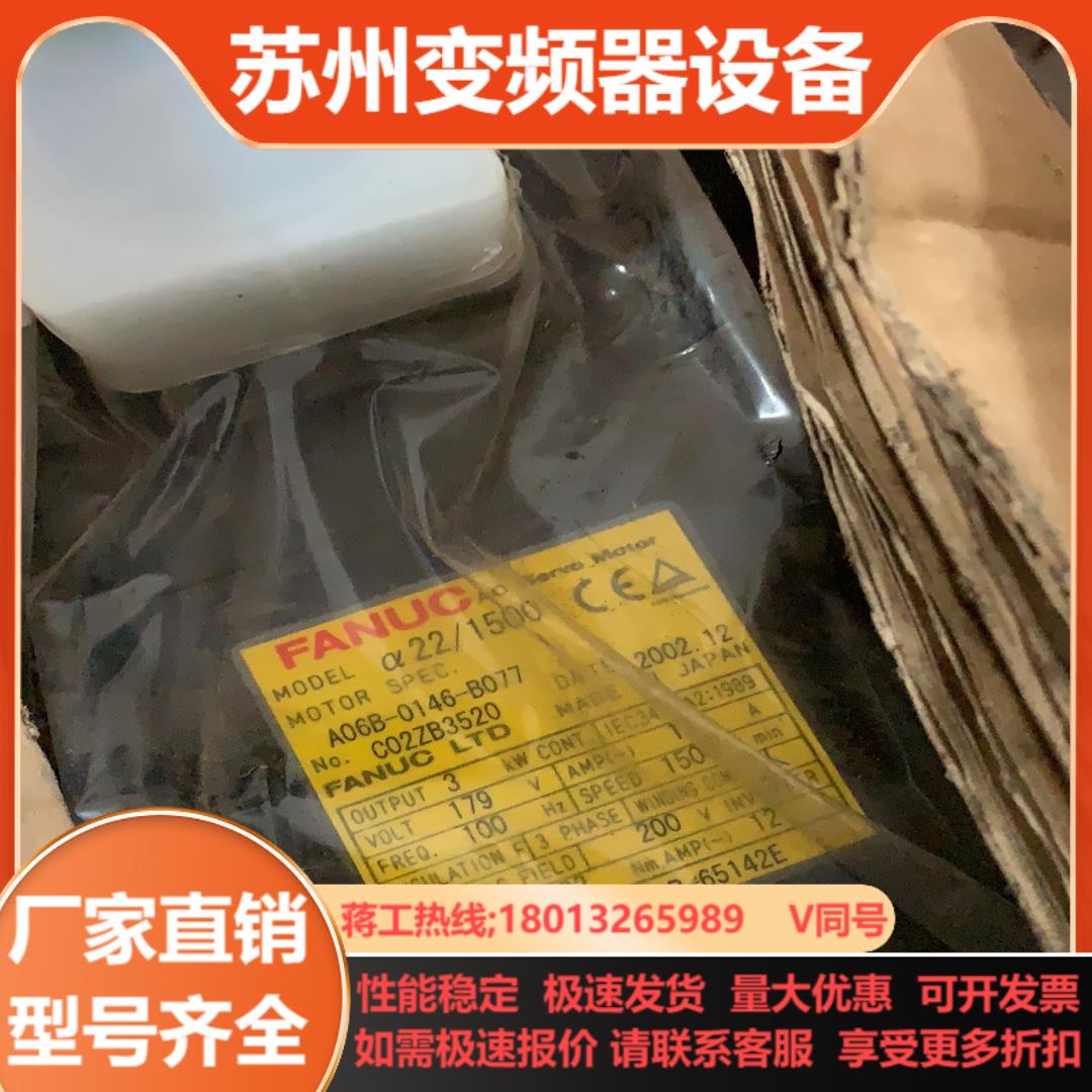 FANUC 开封 A06B-0146-B077