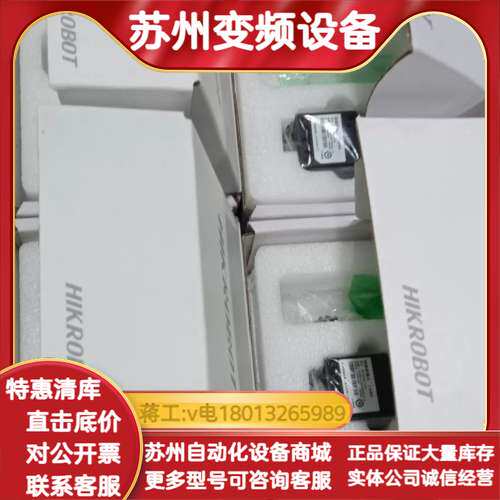 MV-CE200-11UM海康，全新现货！三码合一，手上还有