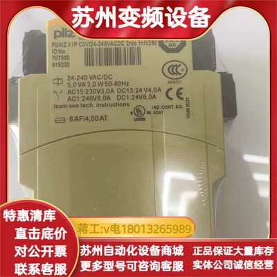 安全继电器PSWZ X1P，型号787950，