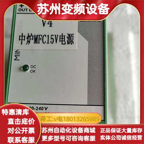 中炉MFC15V电源 V4版本，型号MINI-PS-