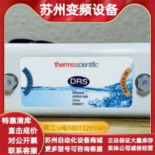 全新088667 ADRS 600 2mm阴离子抑制器