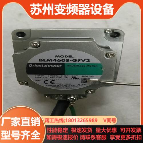 东方马达BLM4605-GFV2电机配GFV4G100减速头