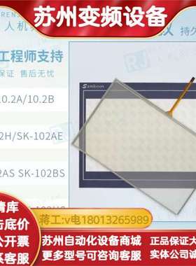 10.2寸SK-102AE/SK-102AS/SA-10.2