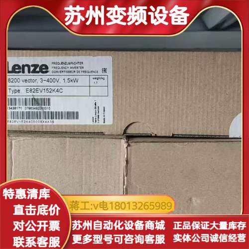 E82EV152K4C全新变频器