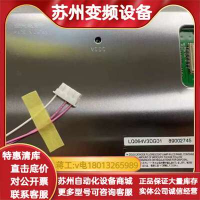 FANUC发那科2518示教器液晶屏LQ064V3DG01