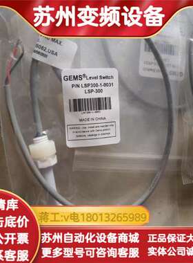 捷迈GEMS原装浮子开关液位传感器LSP300-  1-00