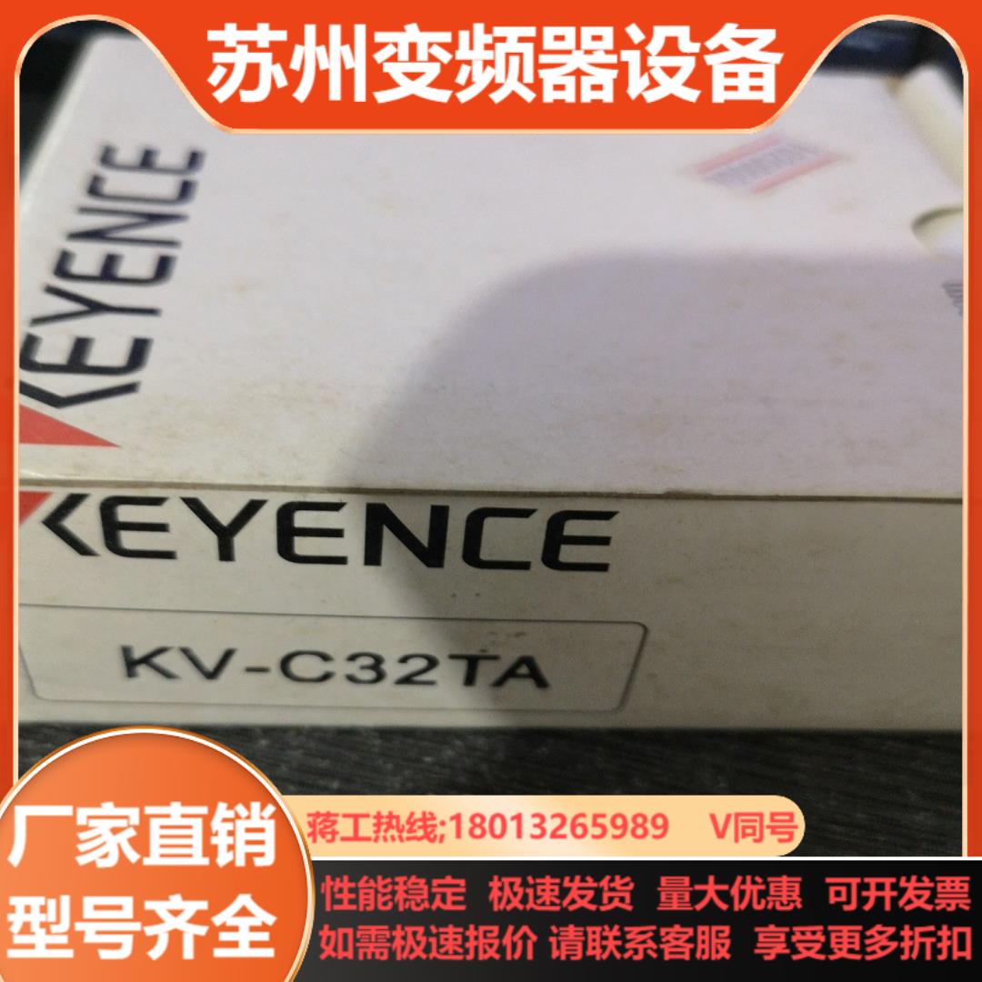 模块KV-C32TA
