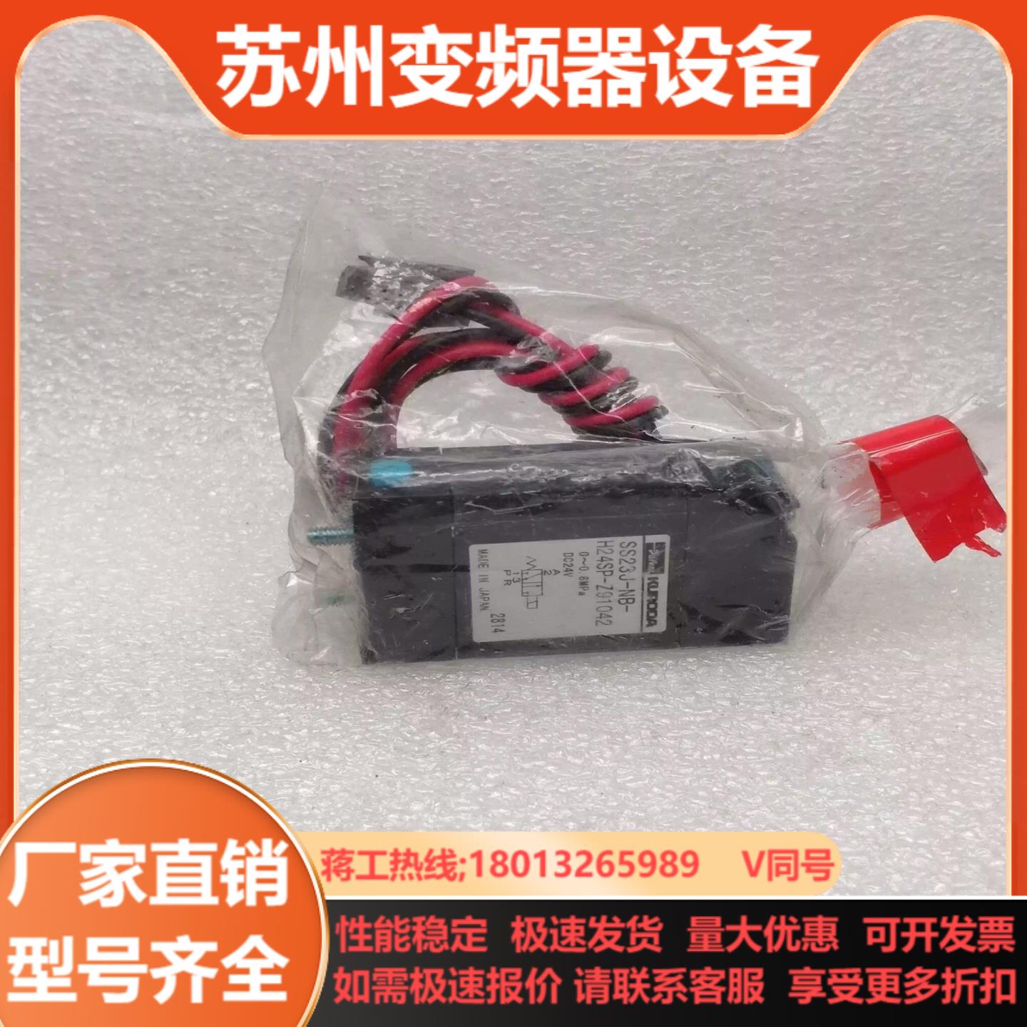 KURODA黑田精工派克电磁阀线圈SS-23J-NB-H24
