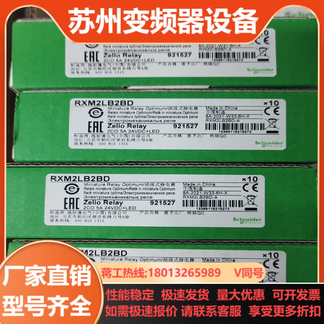 中间继电器RXM2LB2BD 直流24V 8脚 出