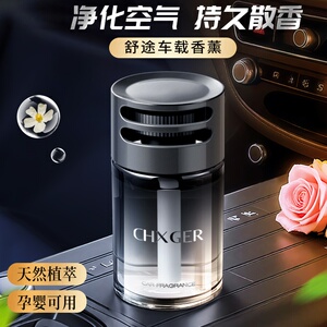 舒途车载香薰磨砂轻奢除异味