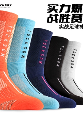 Tocksox足球袜中筒袜运动袜篮球跑步户外训练袜透气吸汗防滑耐磨