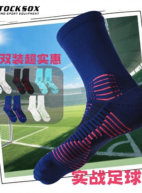 Tocksox足球袜子运动跑步男夏中筒毛巾底防滑吸湿排汗专业训练袜