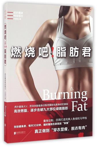 燃燒吧脂肪君 書 尹承昊 北京聯合