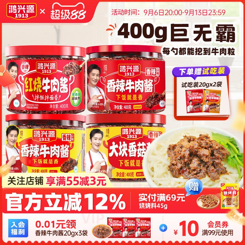 鸿兴源香辣拌面酱佐餐大罐牛肉酱图片