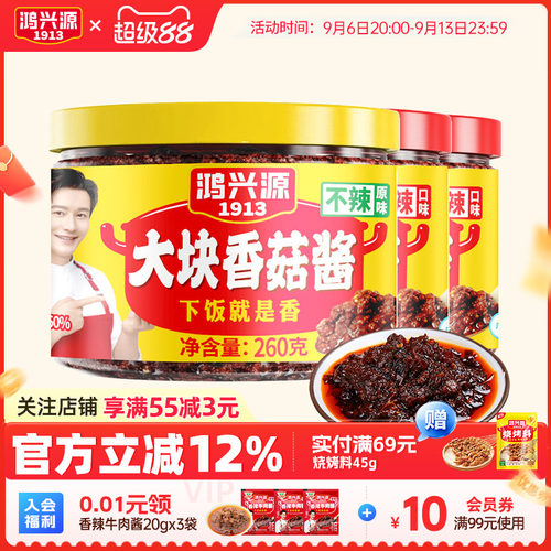 香辣香菇酱拌面酱鸿兴源