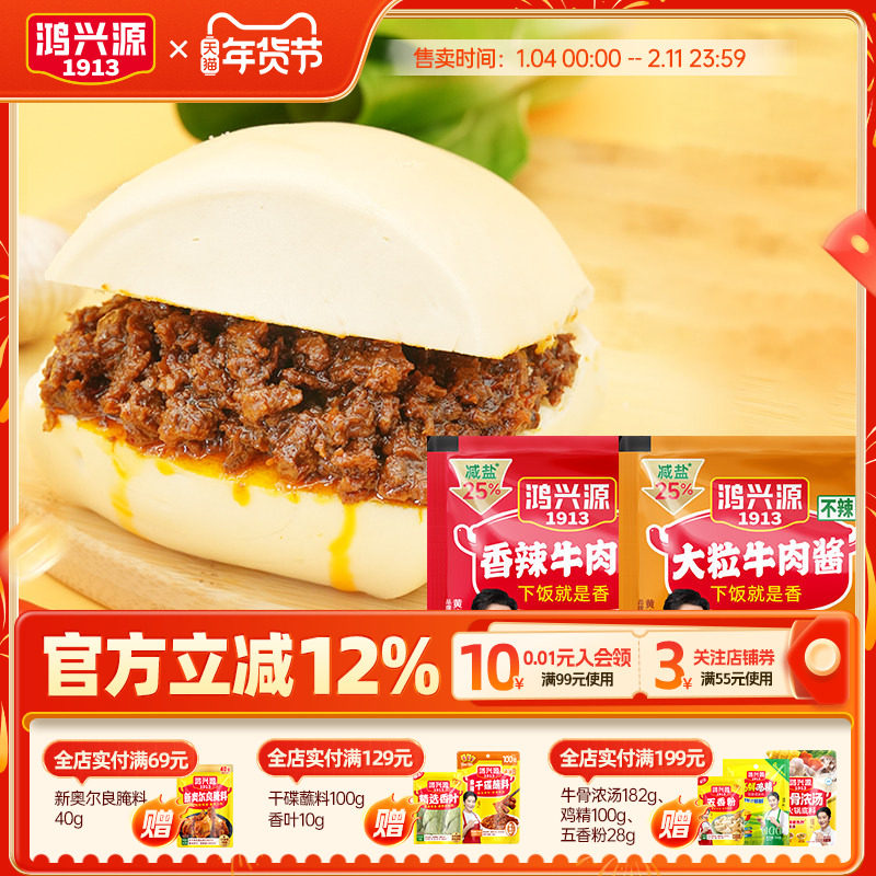 鸿兴源牛肉酱20g独立小包拌面拌饭佐餐调味酱宿舍旅行便携下饭酱,粮油调味/速食/干货/烘焙,下饭/拌饭酱/拌饭料,淘宝优惠券,粉丝福利购,淘宝优惠卷