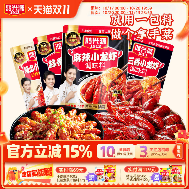 鸿兴源龙虾调料麻辣十三香小龙虾调味料调料蒜泥香辣火锅底料商用