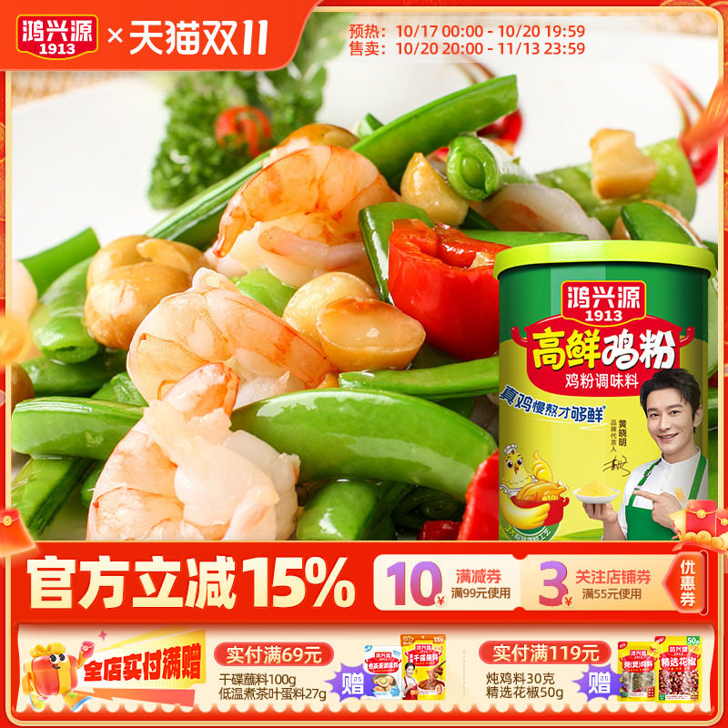鸿兴源鸡粉调料300g家用厨房炒菜拌面提鲜炖汤调味料商用味精