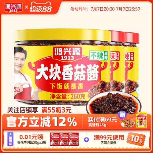 香辣香菇酱拌面酱鸿兴源