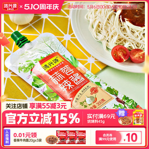 鸿兴源蒜蓉辣酱300g佐餐即食