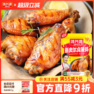 鸿兴源奥尔良腌料40g烤鸡翅鸡腿腌肉烧烤调料腌制料家用油炸调料
