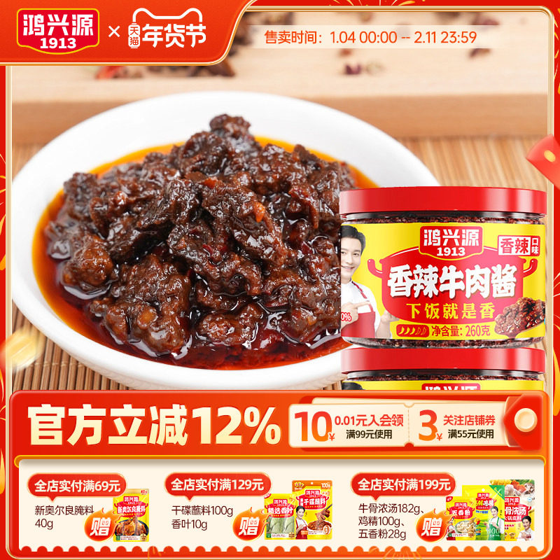 鸿兴源香辣香菇酱拌饭拌面酱佐餐调味大块香菇酱260g夹馍家用调料,粮油调味/速食/干货/烘焙,酱类调料,淘宝优惠券,粉丝福利购,淘宝优惠卷