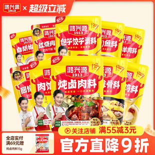 30种鸿兴源椒盐炖卤料香辛料烧烤料特色菜调料 任选10件 49元